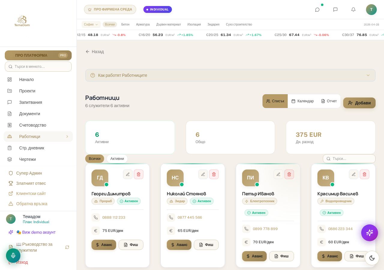 Управление на строителни работници — присъствие, заплати, GPS